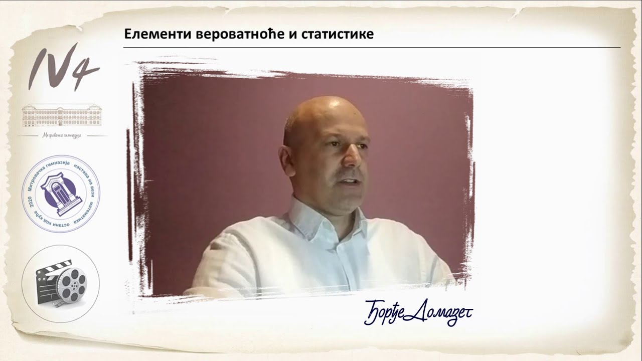 Т34 - Елементи вероватноће и статистике