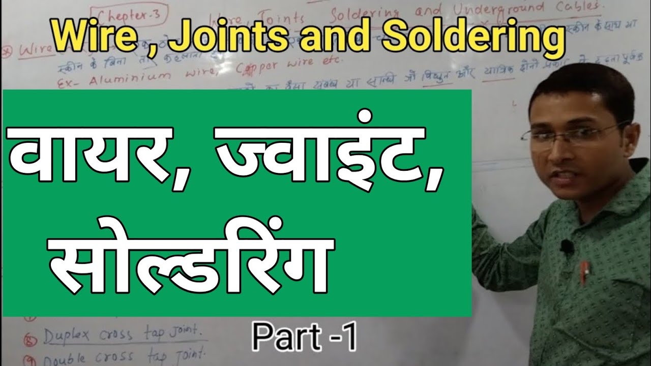 wire,joints, soldering and ug cables(iti 1st year theory+question bank )/ chepter-3/@GlobaliTi