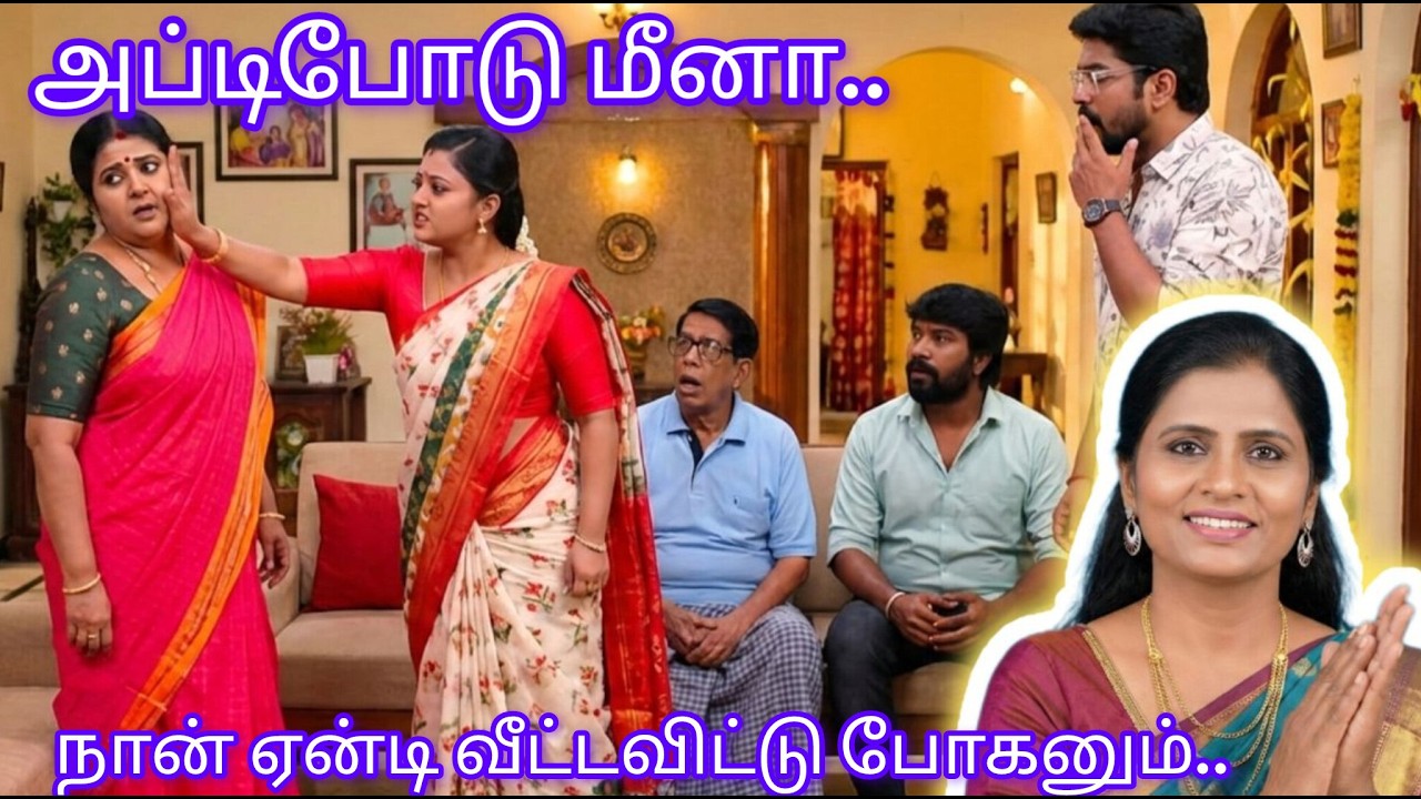 விஜயாவை வெளுத்து வாங்கிய மீனா #சிறகடிக்க_ஆசை UpcomingPromoRiview