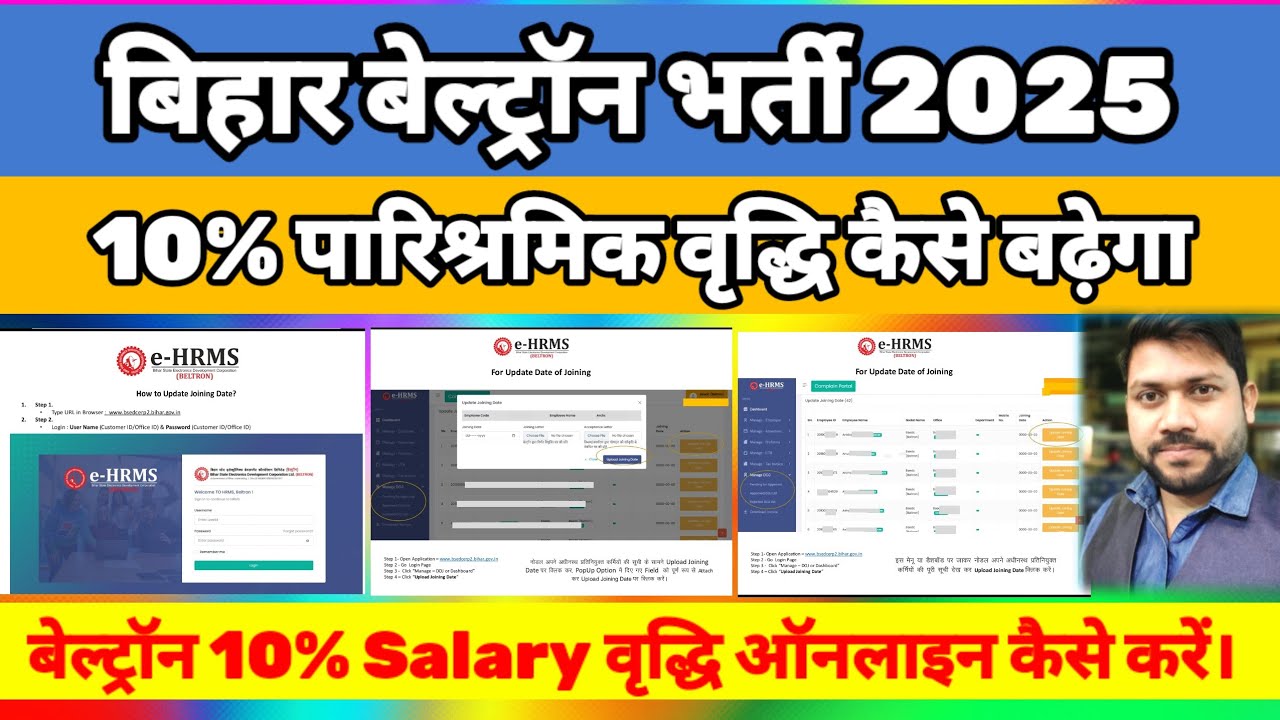 Beltron 10% Salary E HRMS Update करें 💥 Beltron Notification Salary Increment 