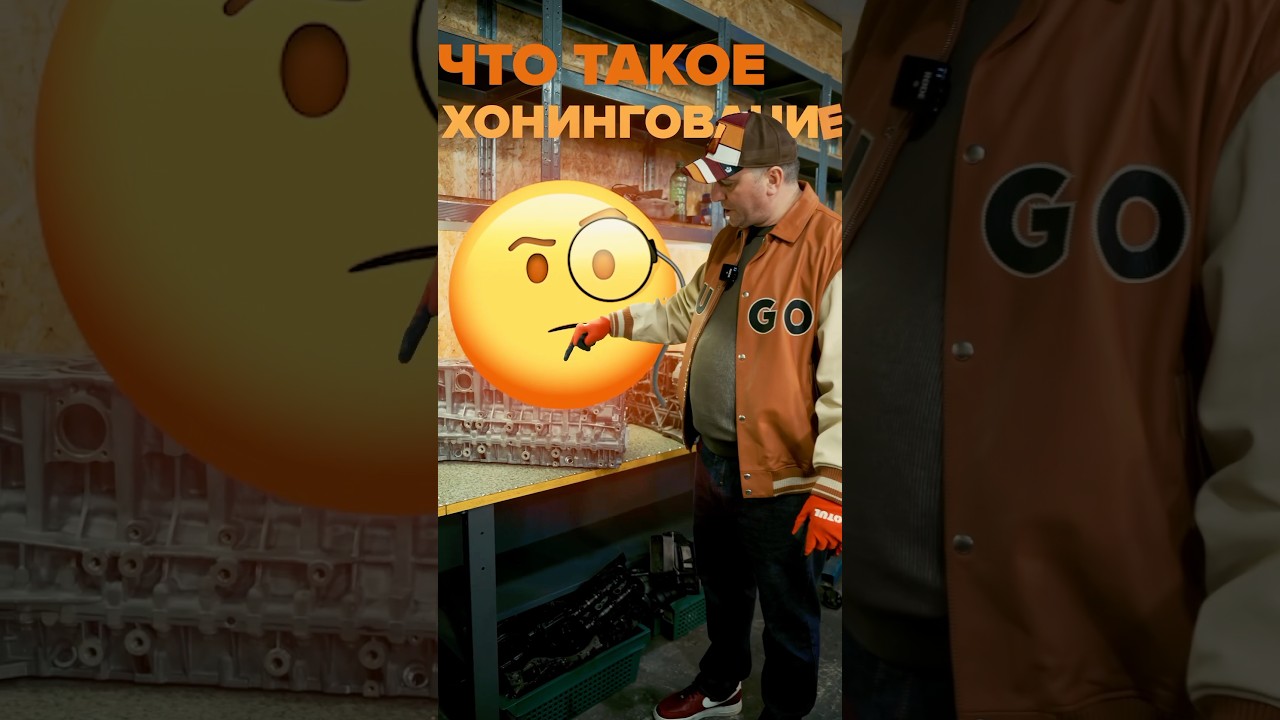 Что такое хонингование?​⁠@SERDJIO #serdjio
