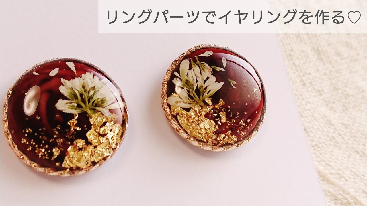 【UVレジン】リングパーツで和風なイヤリングの作り方♡How to make Japanese-style earrings with ring parts and resin