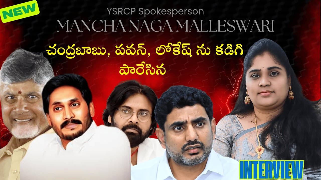 YSRCP Spokesperson Naga Malleswari Interview | Jagan | Chandrababu | Pavan | Lokesh | #jananaadi