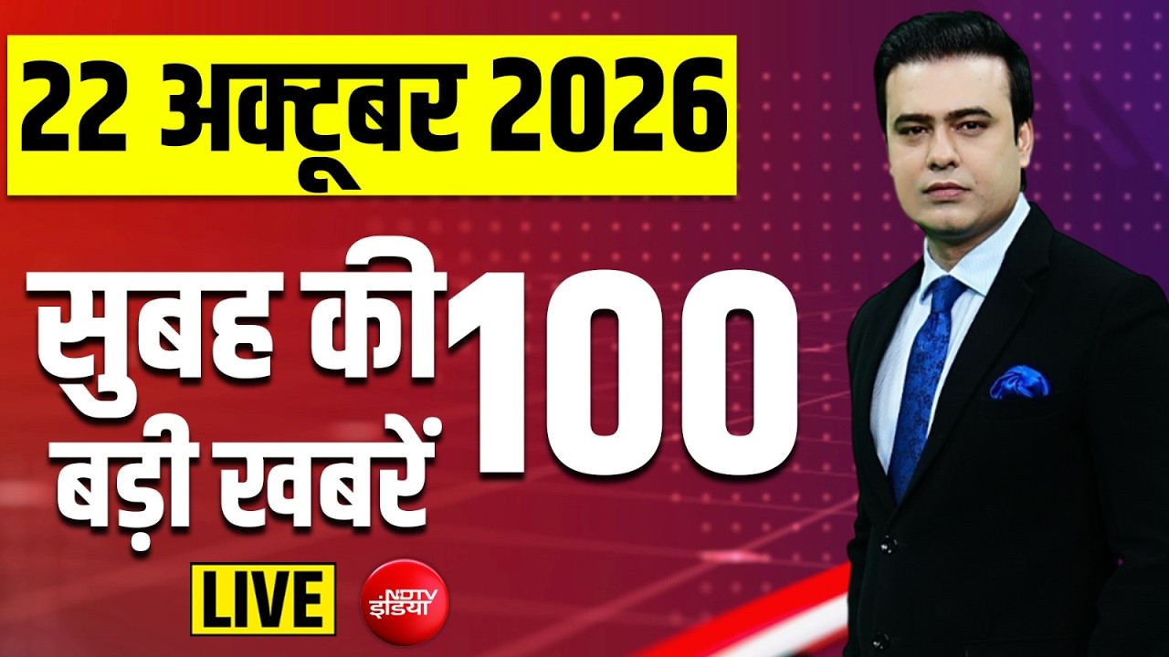 Today Breaking News | 22 October | Tiger Shroff firing case | Rahul Gandhi | Modi | France | Yogi