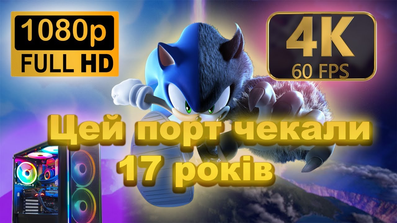 Огляд на sonic unleashed | Короткий гайд зі встановлення | Особиста думка