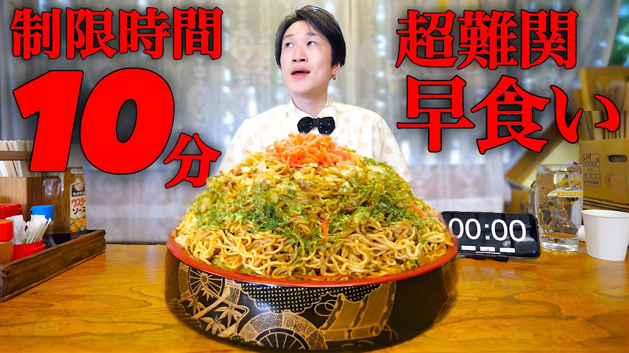 【大食い】超難関‼︎桶盛やきそば4kgを制限時間10分で完食すれば無料‼️【大胃王】