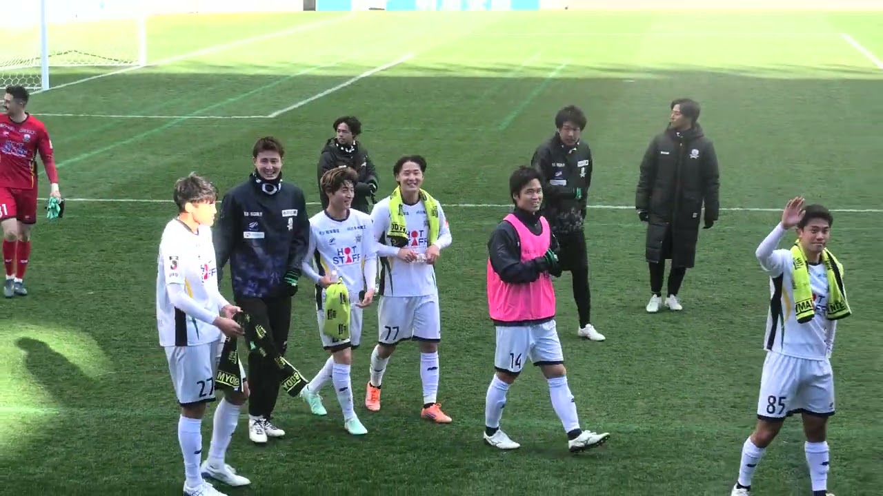 【槙野智章監督 初陣】藤枝MYFC VS FC岐阜 試合終了後 両チーム選手・スタッフ・サポーターの様子 J2・J3百年構想リーグ 地域リーグラウンド 第1節