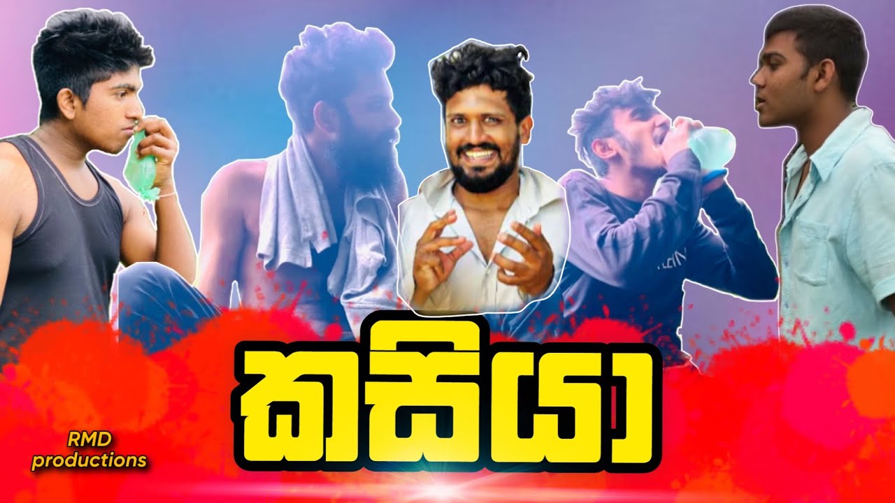 කසියා | kasiya | vini productions | RMD productions
