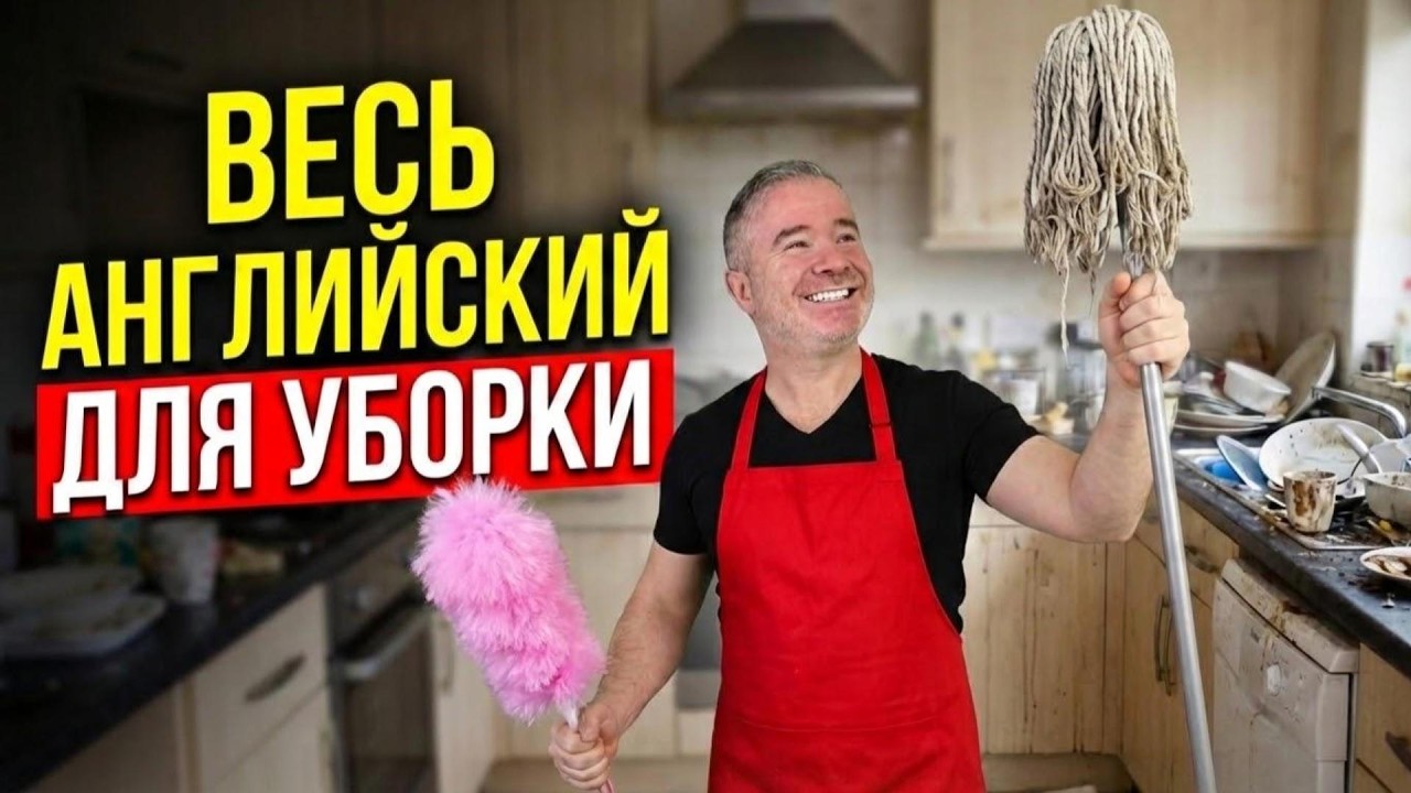 Семейная битва: Бытовой английский на скорость