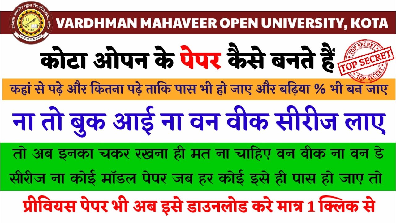vmou exam paper | vmou exam news today | vmou paper 2022 | vmou previous year paper | vmou old paper