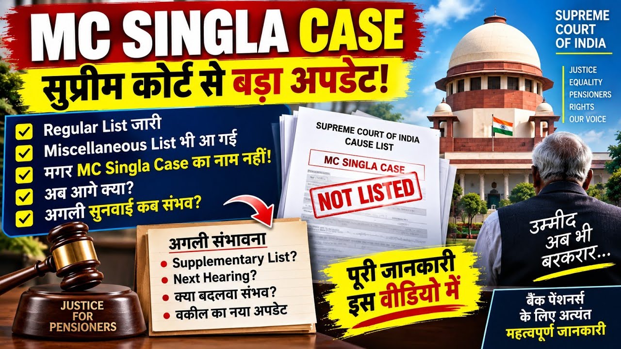 MC Singla Case: 23 Sept में नाम नहीं! अब 24 Sept?#MC Singla #Bank Pensioners 