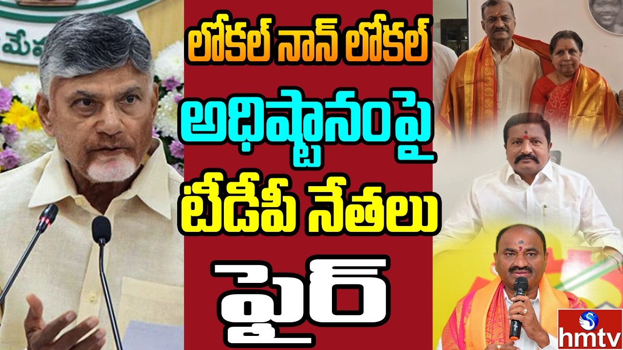 Off The Record : టీడీపీలో చైర్మన్ చిచ్చు....సర్పంచ్ ల రాజీనామా | hmtv