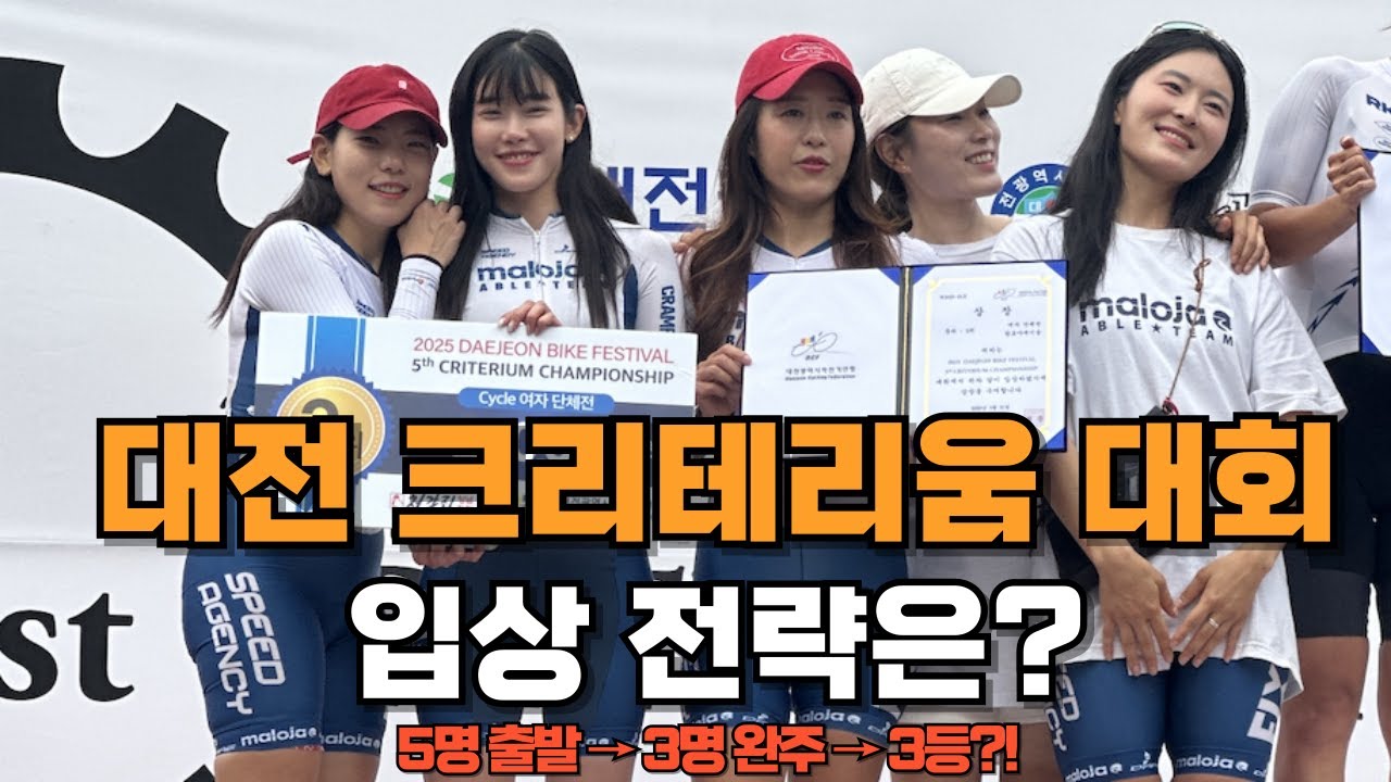 우당탕탕 여자 TTT 팀전…누구에게나 계획은있다/3등 (대전 사이클 대회브이로그)