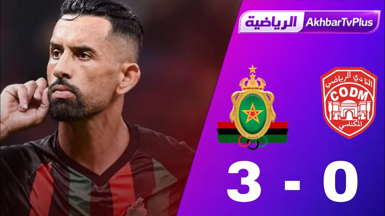 أهذاف مباراة الجيش الملكي و النادي المكناسي 3-0 |  FAR VS CODM 
