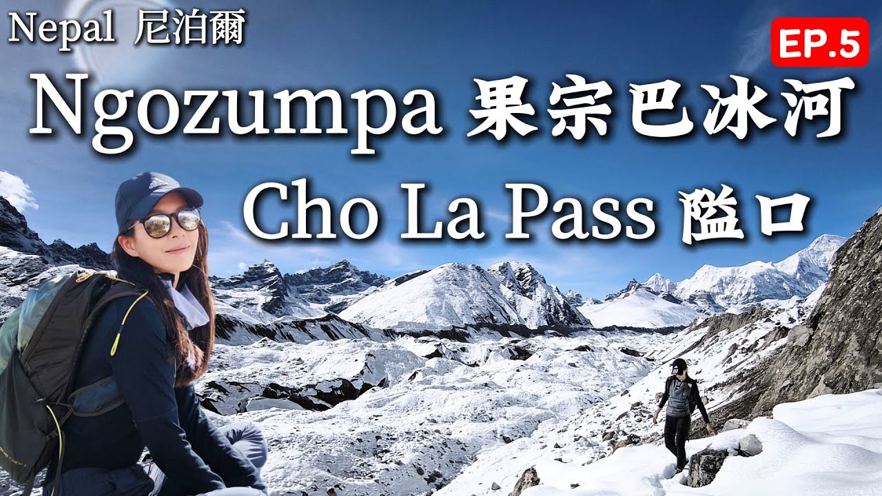 【Nepal尼泊爾EP.5】跨越尼泊爾雄偉、神秘 