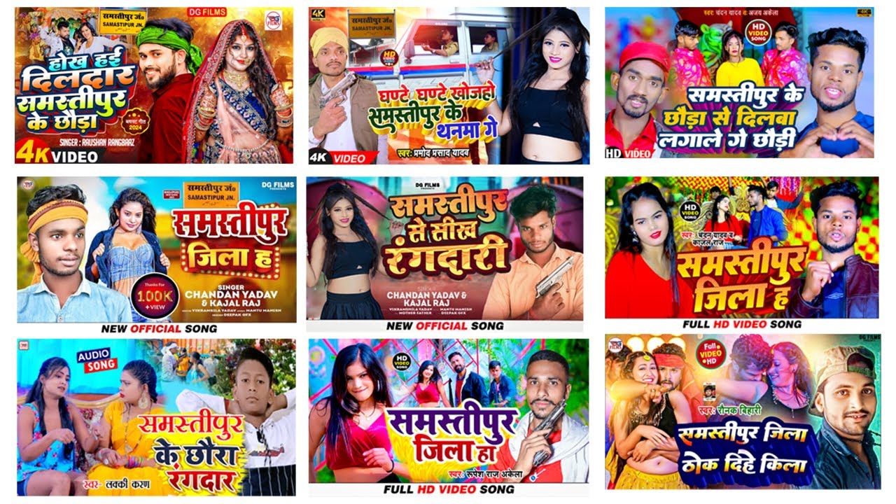 Samastipur Jila Song 2024 Nonstop । समस्तीपुर जिला Song 2024 । Bhojpuri Gana playlist