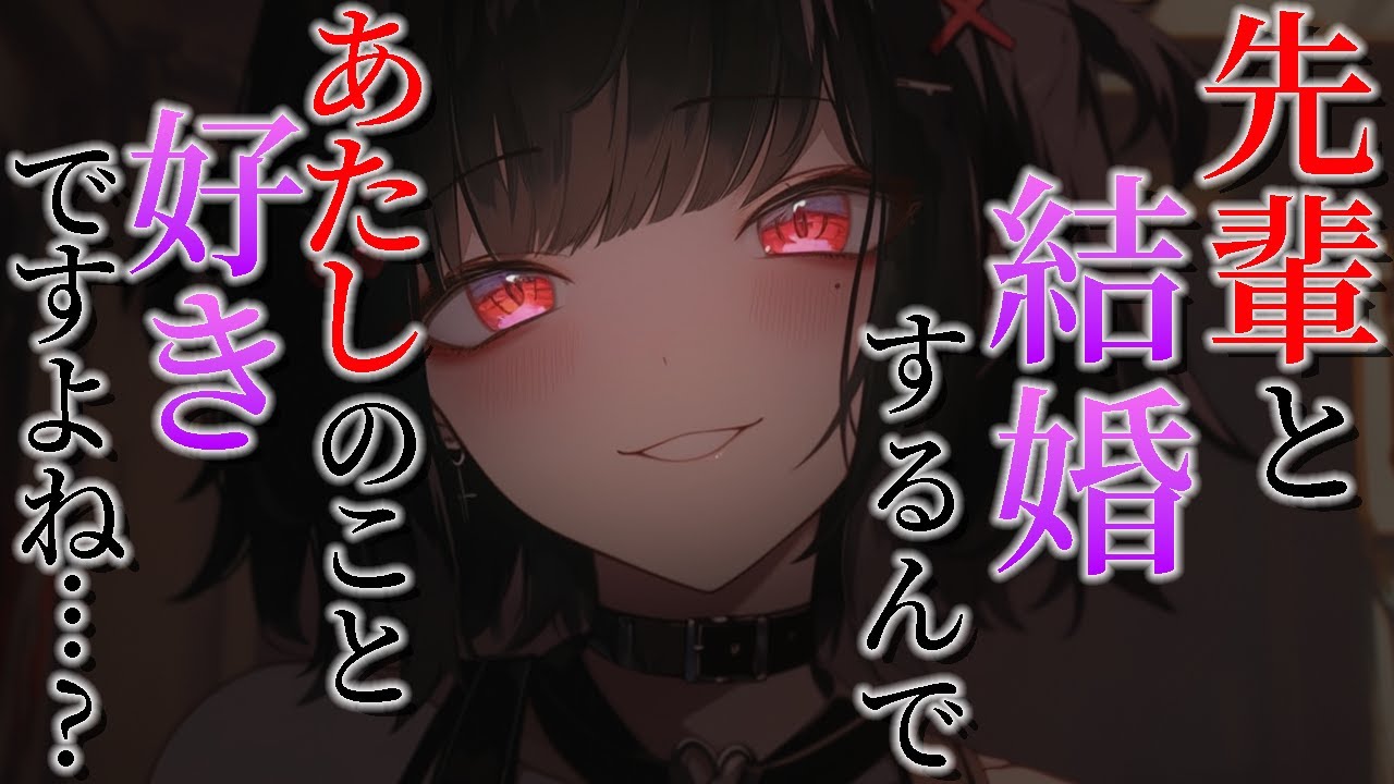 【ヤンデレ ASMR】誰もいない教室にいたら場所を教えてないのにカノジョがやって来て&hellip;全てを見透かされて襲われた。【シチュボ 男性向け 彼女】