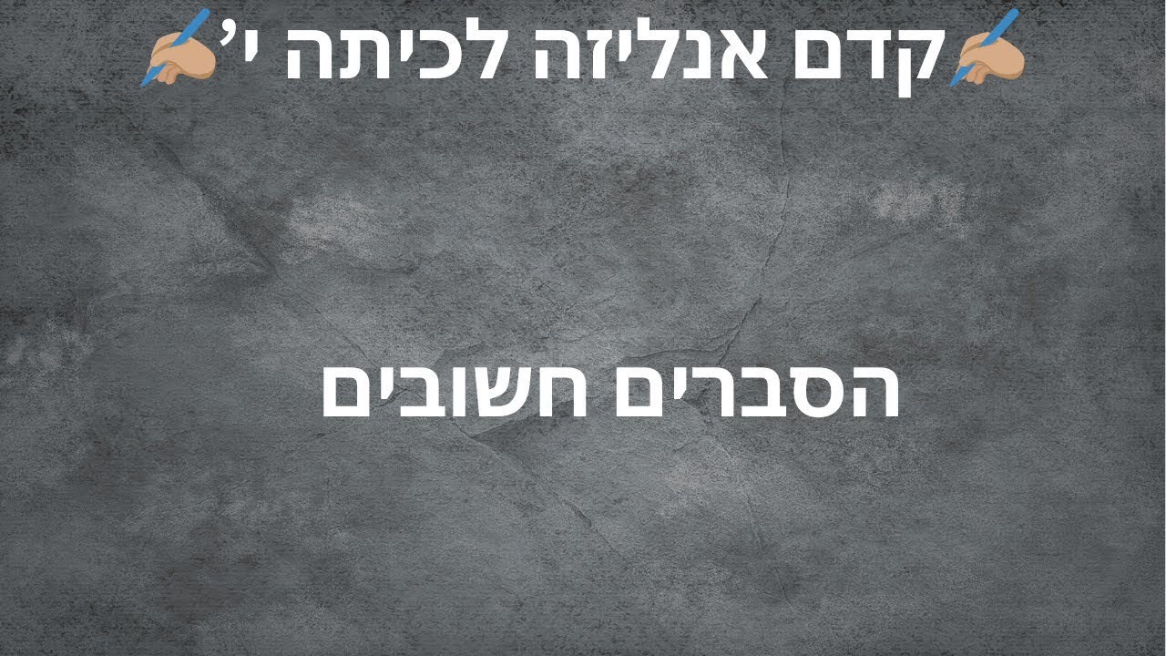 ✨קדם אנליזה לכיתה י' - הסברים חשובים✨