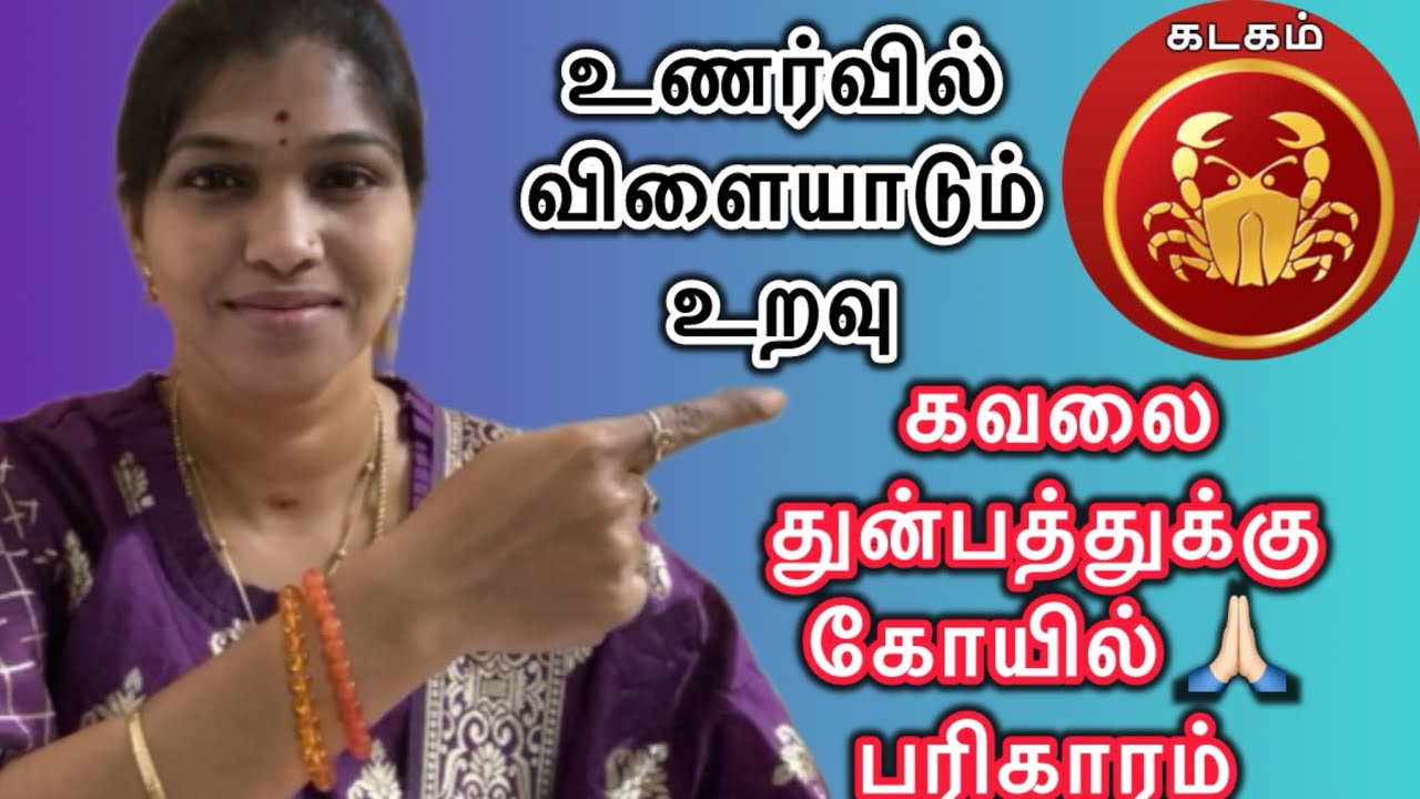 EMOTIONS IMBALANCE |KADAGAM | REMEDY |கடகம் | வாழ்க்கை முறை | செய்ய வேண்டியவை | #Vidyamultiverse 