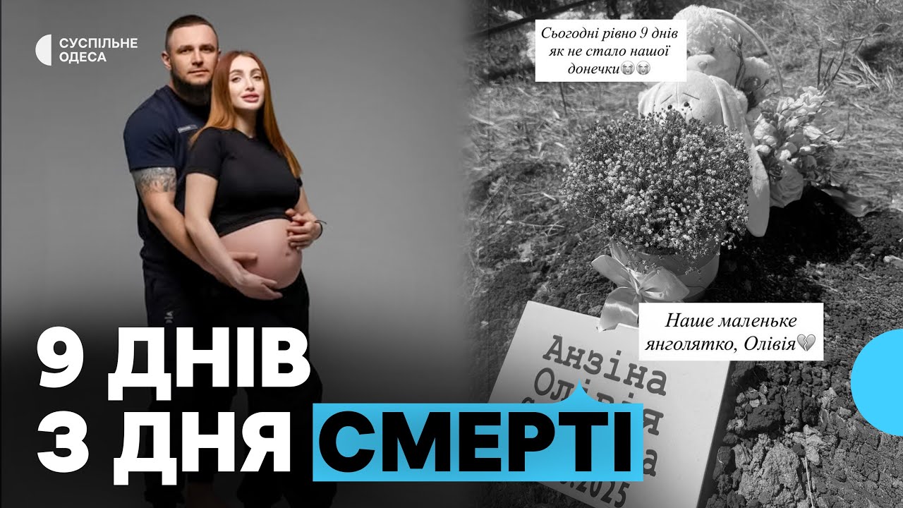 «У серці дитини не було крові»: девʼять днів з моменту смерті малюка у пологовому