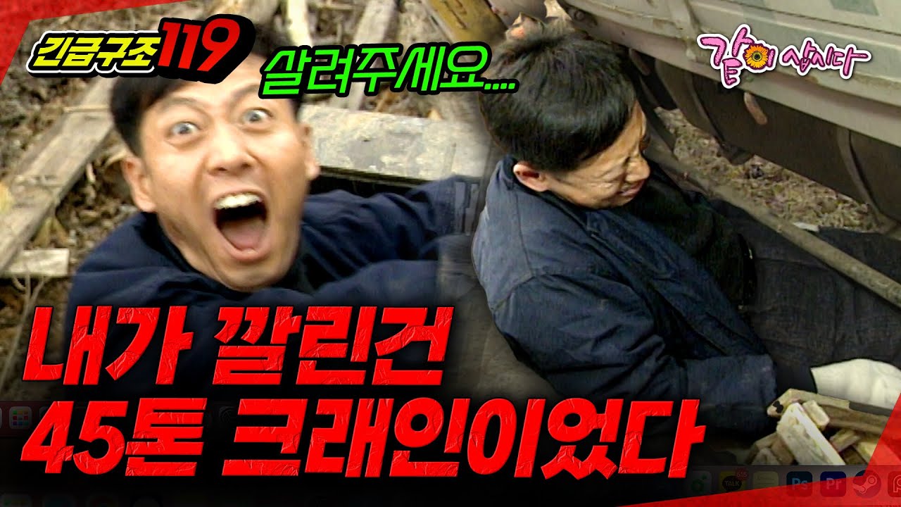 [긴급구조119] 깔리는 건 내가 아니라 원목자재였어야 하는데.. | KBS 1998.01.07