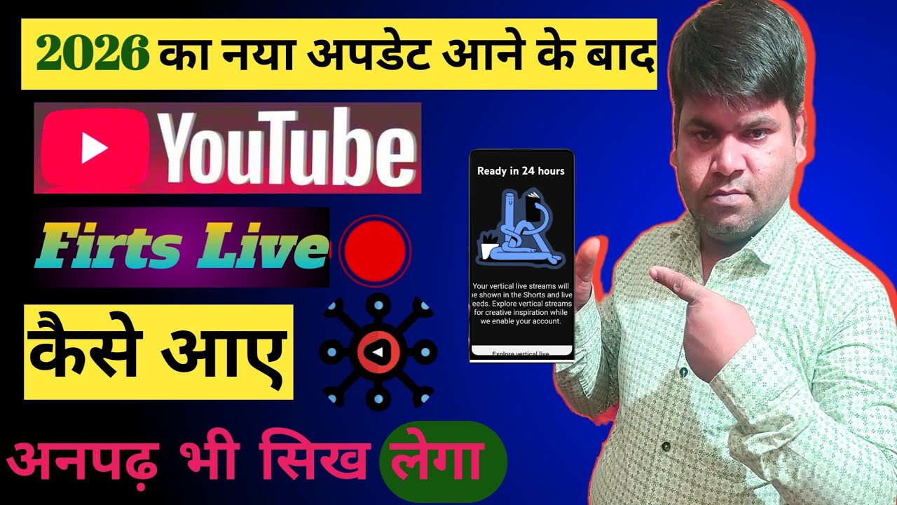 🔥Youtube पर लाइव कैसे आए 100%|  50 subscraibar होने पर भी live नहीं हो रहा ! Yt 🔴live stream batae 
