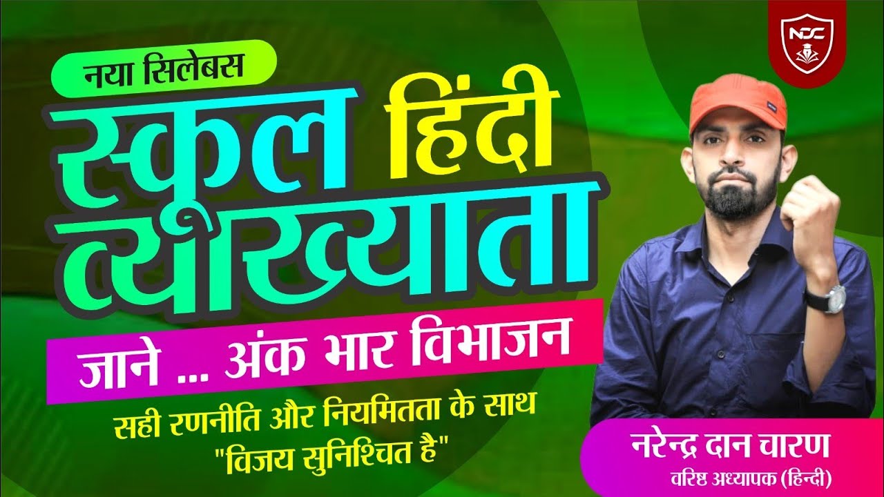 स्कूल व्याख्याता || हिंदी सिलेबस विश्लेषण|| निशुल्क क्लासेस प्रारंभ| जाने किस टॉपिक के कितने प्रश्न