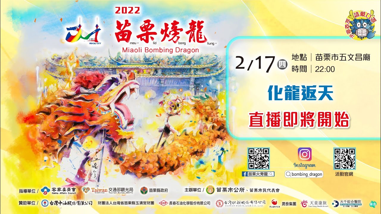 2022「苗栗火旁龍」化龍返天