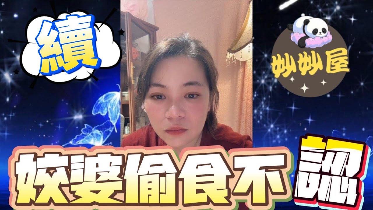 續～姣婆偷食唔認﹐老公連線踢爆#小元姐姐#情感故事#睡前故事#搞笑視頻