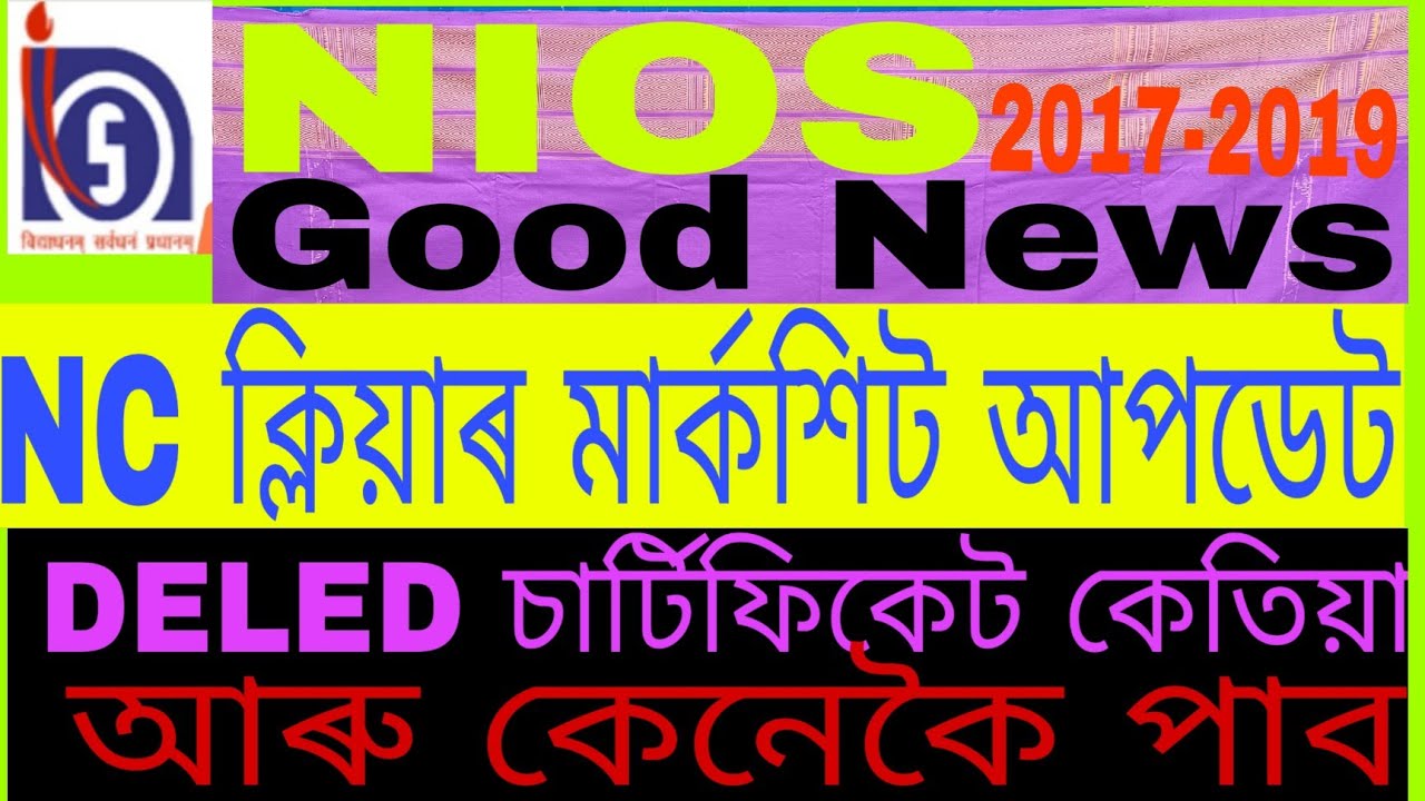 nios Result update 2017-2019/NIOS Marksheet update NC chance to pass.