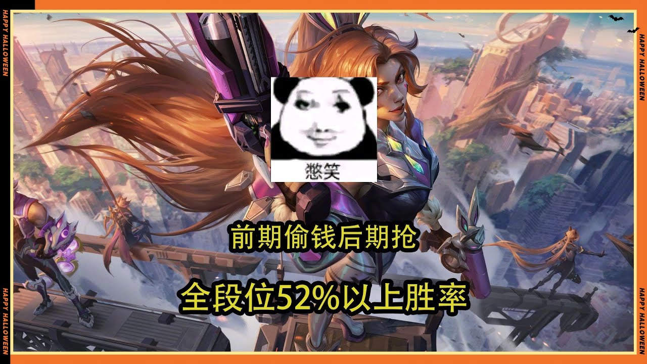 LOL英雄聯盟【好運姐Miss Fortune】15.23版本唯一真神，版本最超模AD土匪流女槍！ #LOL#英雄聯盟#木魚仔