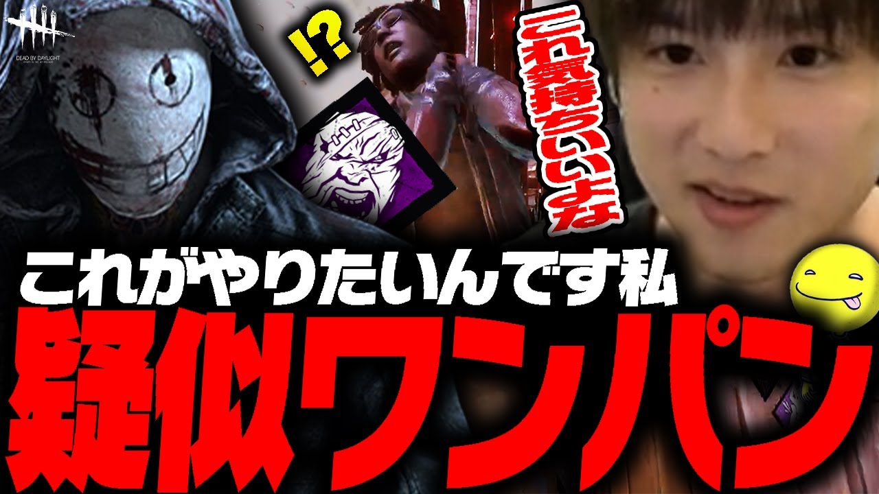 【DbD】「疑似ワンパン」不屈リージョンが気持ちいい試合【あっさりしょこ/切り抜き】【2025/07/29】【リージョン】