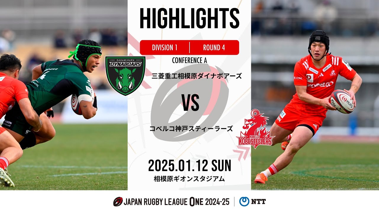 【公式ハイライト】 相模原DB vs 神戸S｜NTTリーグワン2024-25 D1第4節｜2025/1/12