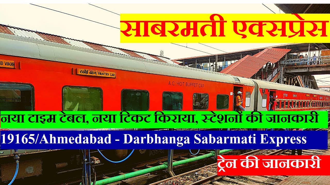 अहमदाबाद - दरभंगा साबरमती एक्सप्रेस | Train Info | 19165 | Ahmedabad - Darbhanga Sabarmati Express