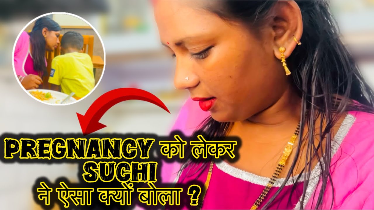 प्रेगनेंसी को लेके सूची ऐसा क्यों बोली ? अब बहुत जल्द होगा कुछ बड़ा ☺️