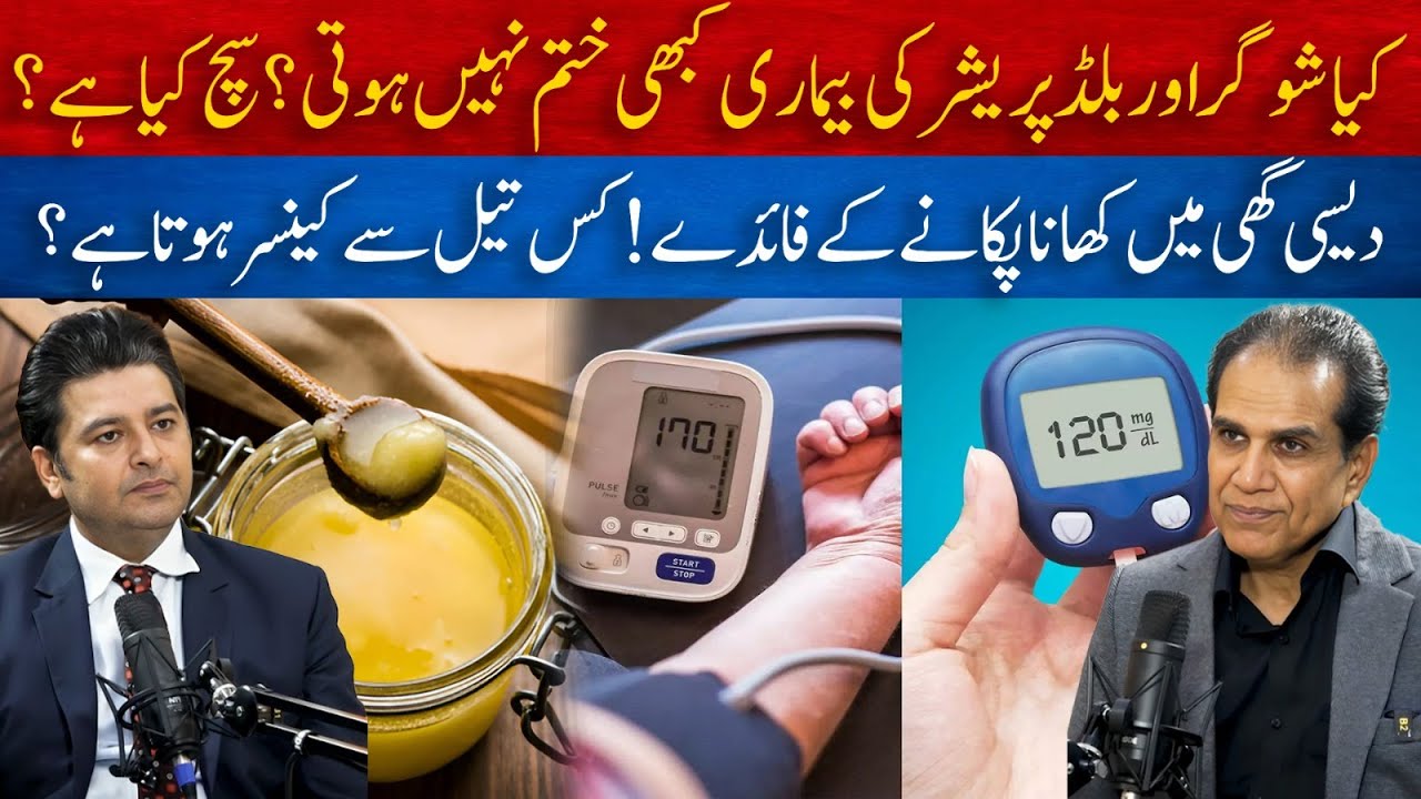 Amazing Benefits of Cooking in Desi Ghee | Osama Tayyab Podcast