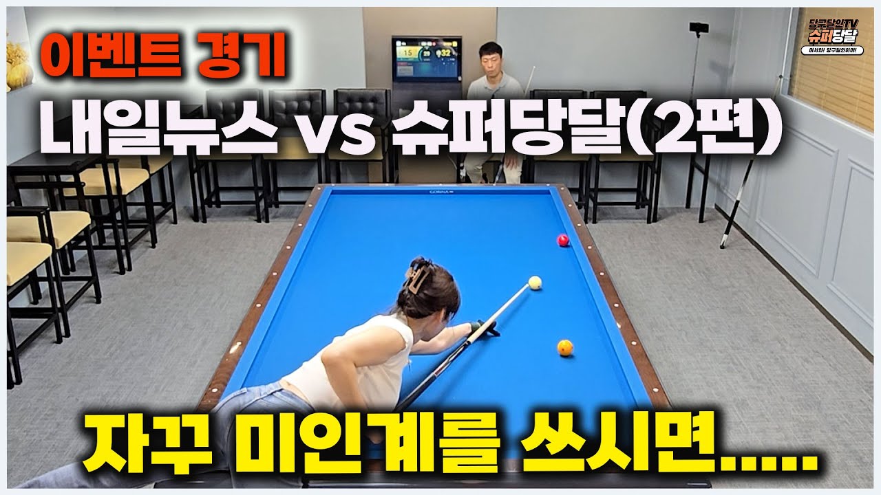 내뉴님과 한판 더 칩니다 vs 당달 이벤트 경기 2탄(편집본)