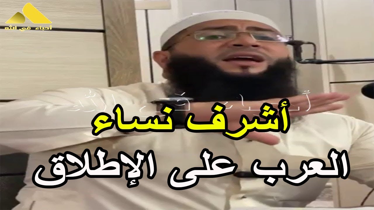 أشرف نساء العرب على الإطلاق الشيخ حمزة درويش