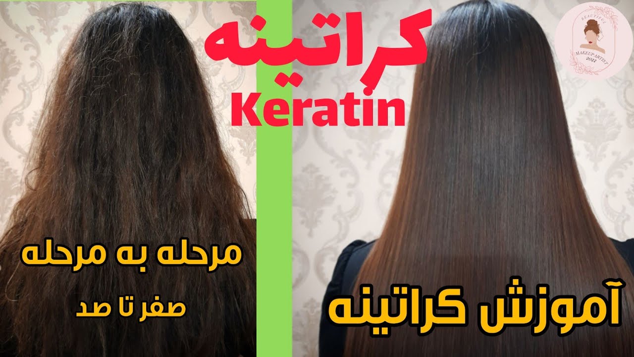 آموزش مرحله مرحله و کامل کراتین موهای بلند 😍 Step-by-step training and complete high level creatine