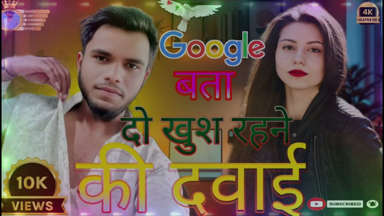 #Google bata do/ Khush Rahane ki dawai 💔💔 गूगल बता दो/💔 खुश रहने की दवाई 💔#