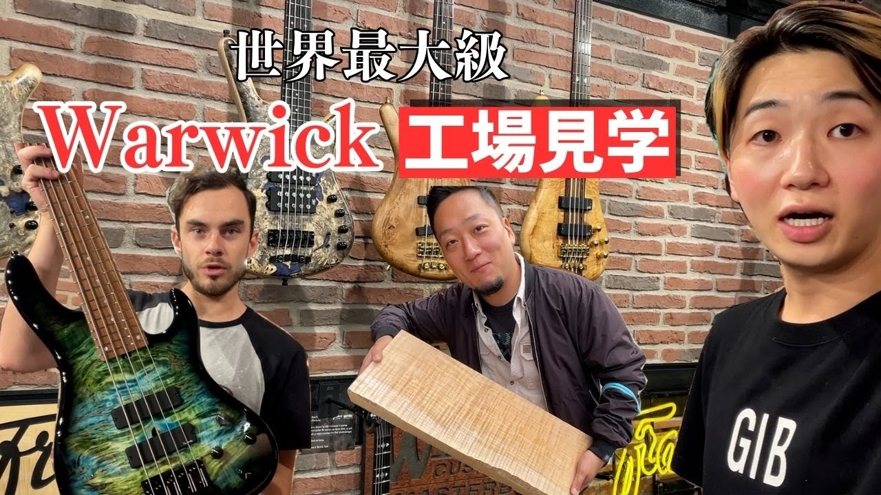 Warwickのギター工場を全部見せます！（全部奢ってもらったから高いベースオーダーした！）【ドイツ旅2023 part 3】