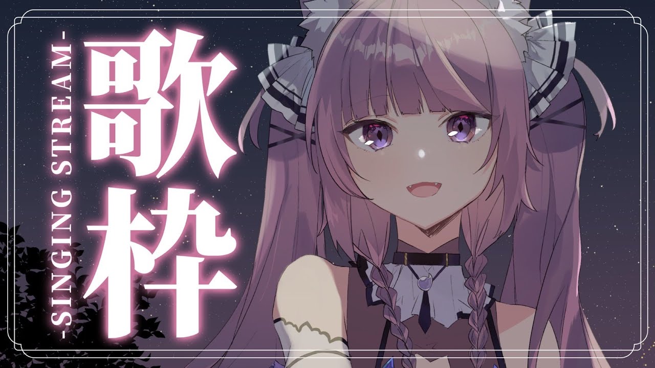 【 #歌枠 / #KARAOKE 】愛しの平成アニソンはいかが？【久遠たま】