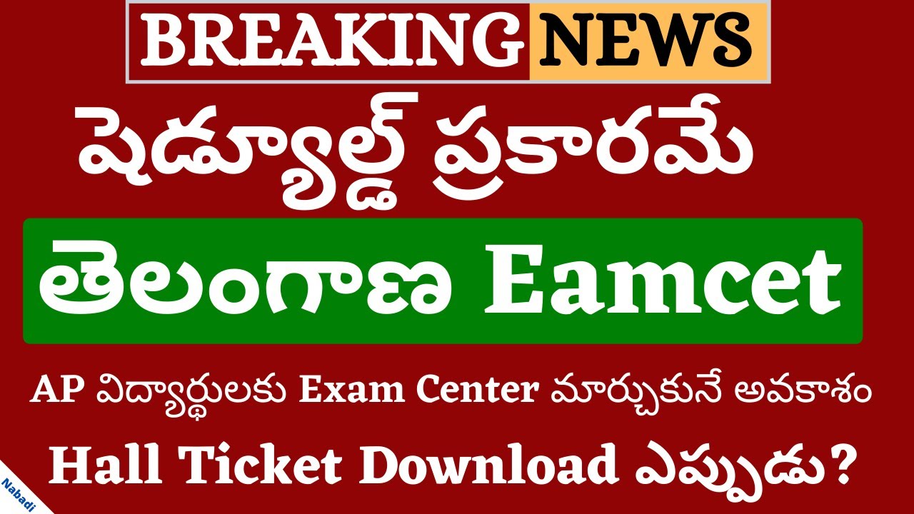 TS Eamcet 2020 Exam No Changes | TS Eamcet 2020 Exam Date Latest News | Eamcet 2020 Latest Updates