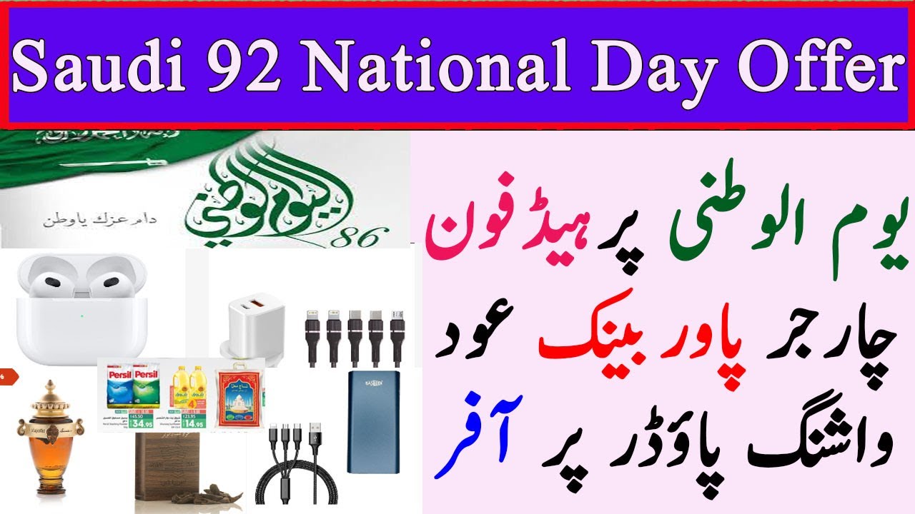 Saudi National Day Three Offers Headphone Charger Power Bank Oud  | iphone in saudi