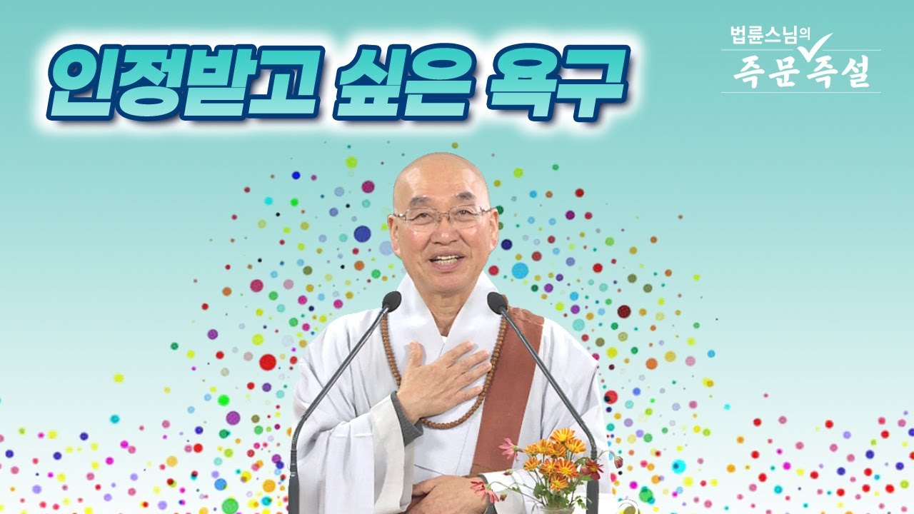 1814. 인정받고 싶은 욕구