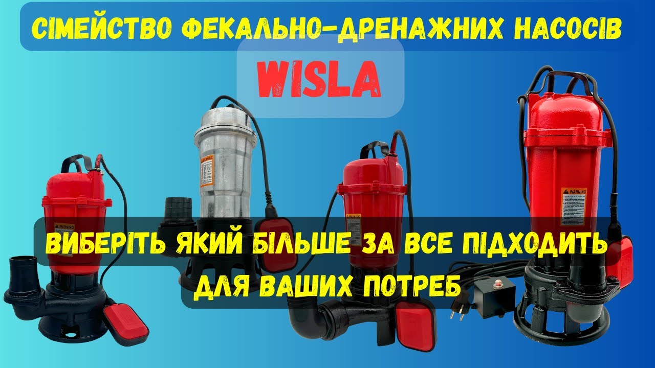 Який насос вибрати? Крильчатка, ніж чи ніж, або фреза? Фекально-дренажні насоси Wisla