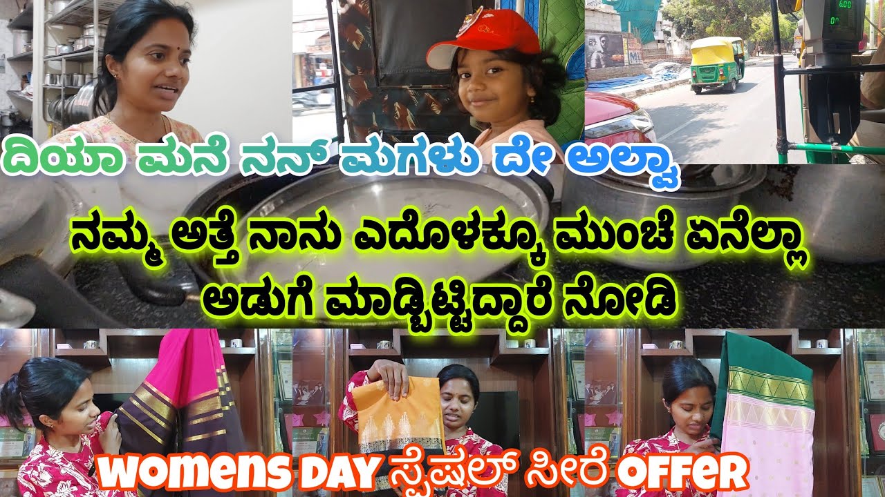 ಅತ್ತೆ ನಾವು ವಾಪಾಸ್ ಹೋಗ್ತಿವಿ ಅನ್ನೋ ಖುಷಿ ಗೋ ಏನೋ ಎಷ್ಟೆಲ್ಲಾ ಅಡುಗೆ ಮಾಡಿಬಿಟ್ಟಿದ್ದಾರೆ ನೋಡಿ 