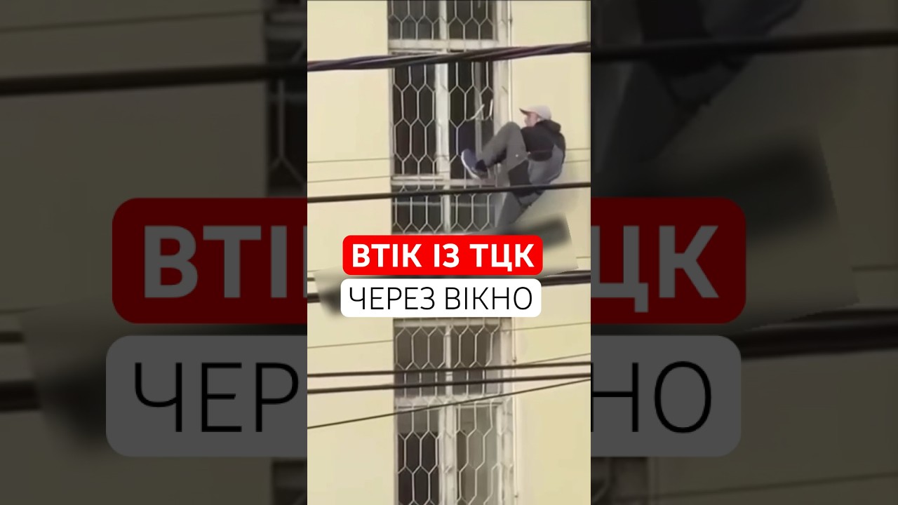 Втеча року із ТЦК у Мукачеві (листопад 2023)