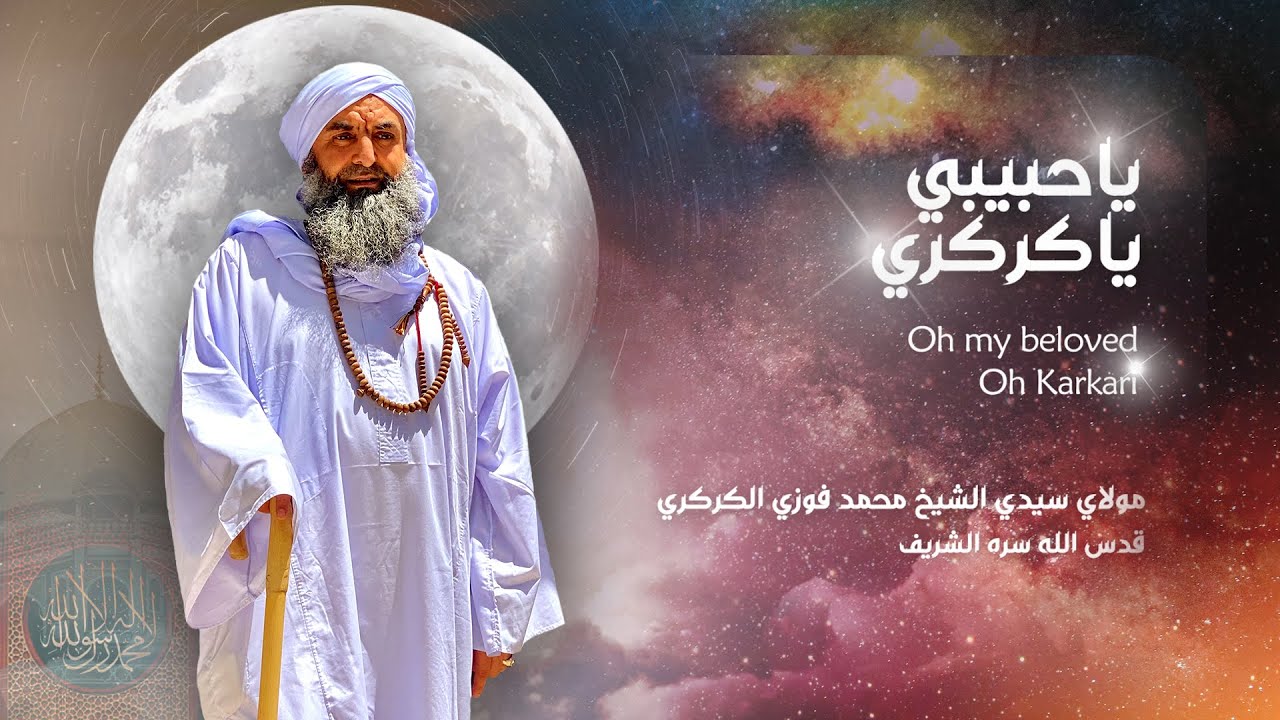 Ya Habibi Ya Karkari - ياحبيبي ياكركري