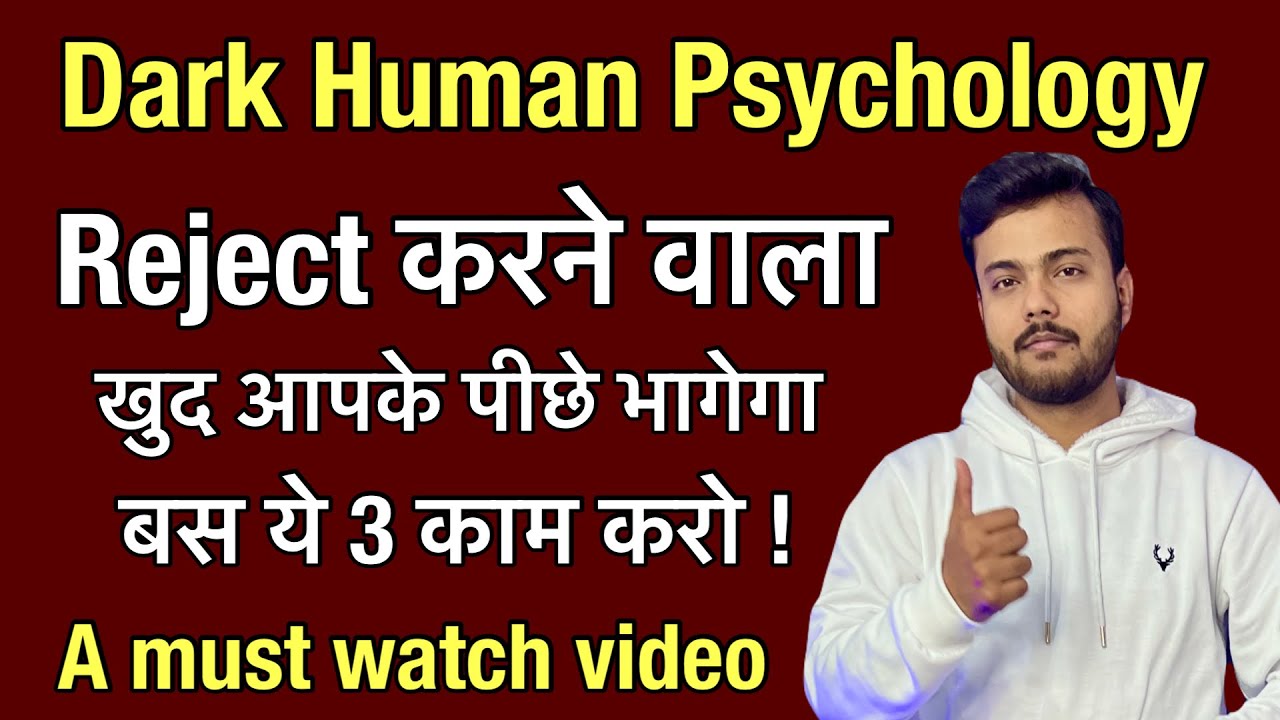 Reject krne vaala bhi aapke peeche khud aayega , bus ye 3 kaam kro !! Dark human psychology